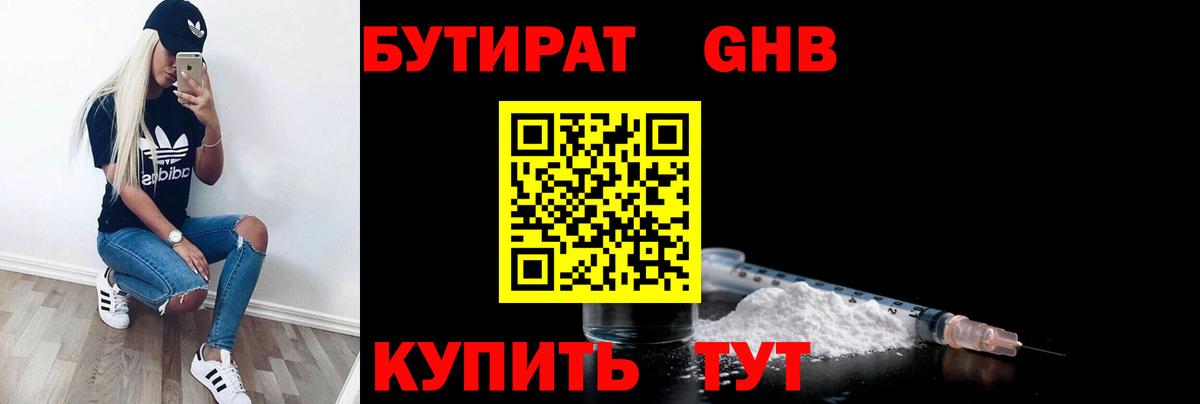 Кулебаки  БУТИРАТ  Вход с VPN  Бутират оксана 