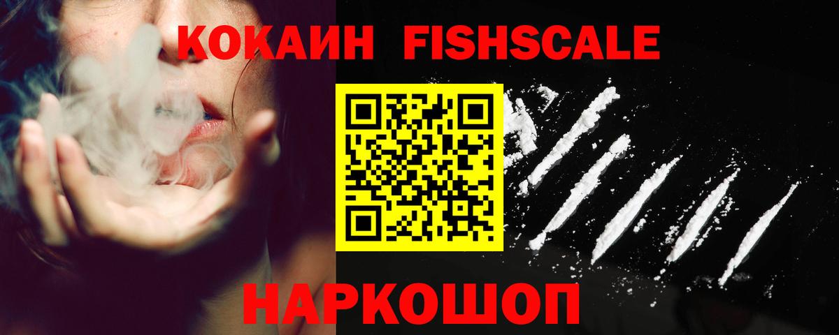 Кулебаки  Cocaine FishScale  Вход с VPN  КОКАИН Боливия 