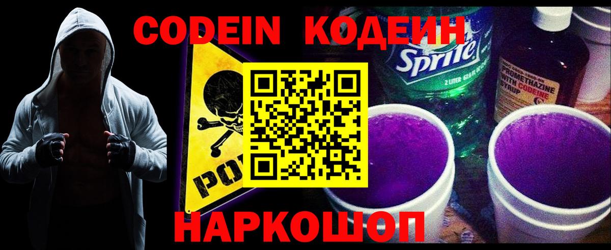 Кодеин напиток Lean (лин) Кулебаки
