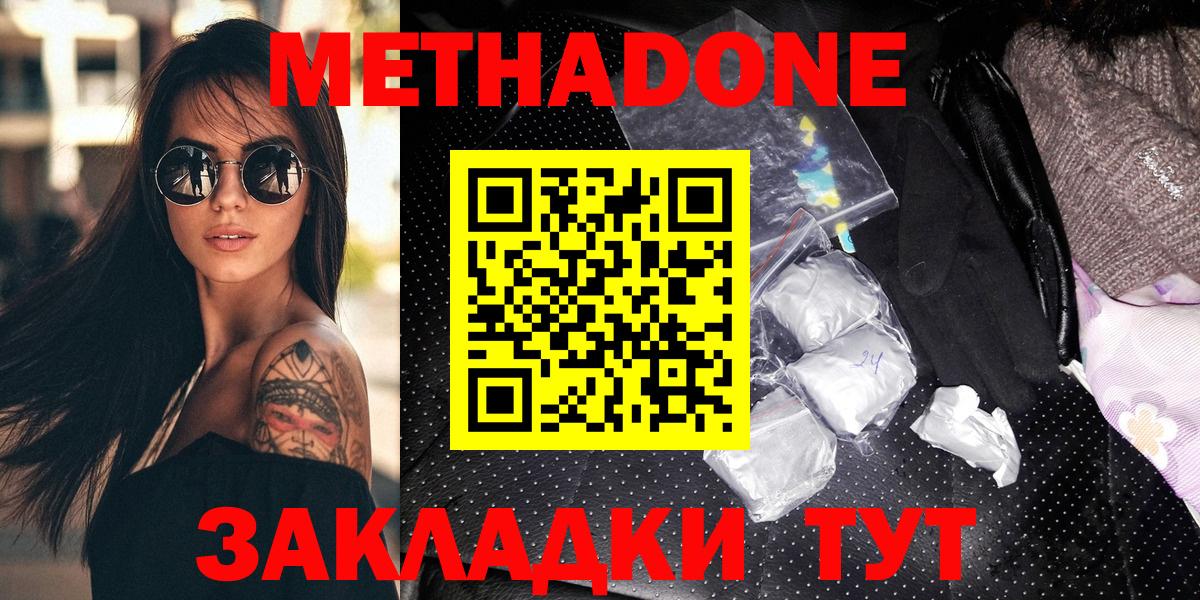 МЕТАДОН methadone  Метадон methadone  Вход с VPN  Кулебаки 